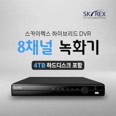 SKYREX CCTV 녹화기 스카이렉스 4채널 8채널 16채널 DVR (하드디스크 선택가능), 5. CCTV전용 하드디스크 4TB, 1개, 2. 8채널 녹화기