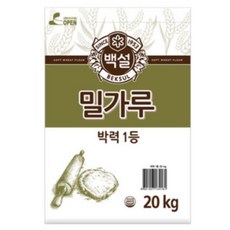 CJ 백설 박력1등 밀가루 20kg 제과 제빵