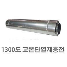 150스텐연통