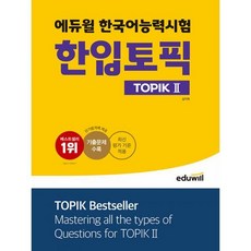 topik2한입토픽