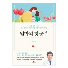 엄마첫공부