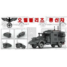 레고 밀리터리 moc (창작품) 독일군 오펠브리츠 통신지휘차