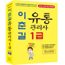 유통관리사 1급