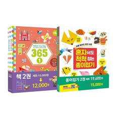 에코백증정)똑똑한 두뇌 연습 365 세트+종이접기 세트 (전4권), 단품, 단품