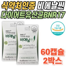 [식약처인증] 다이어트유산균 비에날씬유산균 bnr17 비엔알17 식약청 슬림 트루어스