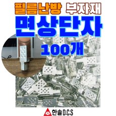 한솔DCS 필름난방 난방필름 부자재 온도조절기 전기바닥난방시공, 면상단자100개