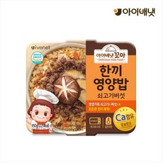 아이배냇 꼬마 한끼영양밥 쇠고기버섯, 단품, 150g, 1개 - 아이배냇한끼영양밥