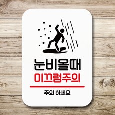 미끄럼주의안내판