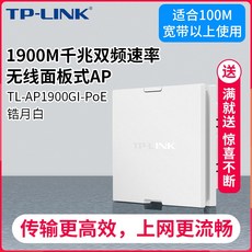 유무선공유기 tplink기가바이트 듀얼주파수 5G무선 ap패널 1900m온집 wifi덮어쓰기 wifi6패널 벽마운트 86형 패널 무선 tpap라우터 가정용 별장 네트워크 네트워, T12-(1900M기가바이트 듀얼주파수)화이트, C01-표준 배치