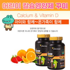 캐나다산 키즈 어린이 맛있는 칼슘영양제 딸기맛 오렌지맛 초등학생 칼슘 젤리 꾸미구미 바이트 어린이칼슘비타민d 청소년기 중학생 초등학생 뼈 성장기 영양제 60꾸미, 3개, 60정