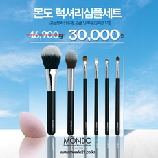 몬도브러쉬