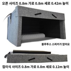 침대용 방음 부스 소음 감소 수면 흡음커버 텐트 차단 낮잠 불빛 우풍 암막