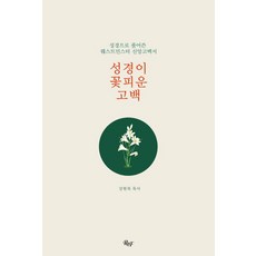 신앙고백서