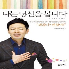 나는당신을봅니다