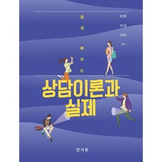 상담의실제과정과기법