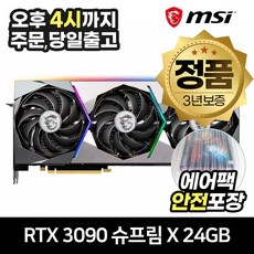 rtx3090슈프림