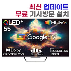 넥스 METZ GSQ55G 139cm(55) 4K QLED+ 구글 스마트TV / 무료기사설치/ 차원이 다른 고급스러운 디자인