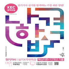 나합격전기기사실기