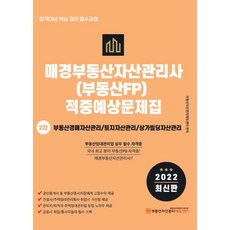 부동산자산관리사
