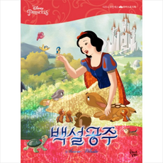 백설공주동화책