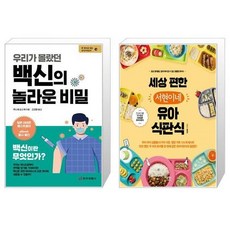 우리가몰랐던백신의놀라운비밀