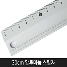 오피스펜 알루미늄 자 30cm