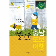 걸어유충남도보여행