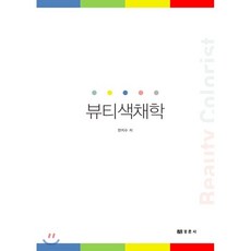 색채학