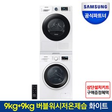 [삼성] 드럼 세탁기 건조기 세트 9kg+9kg 화이트 WW90T3000KW+DV90TA040AE