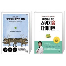스위치온다이어트서적