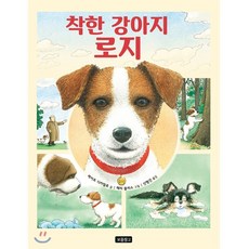 로지의산책