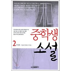 중학생문학전집