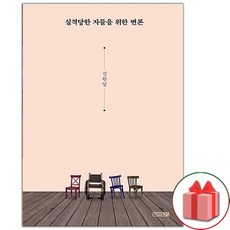 실격당한자들을위한변론리커버