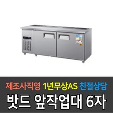 우성 반찬냉장고1800 앞작업대 디지털 CWSM-180RBT, CWSM-180RBT/메탈