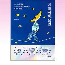 더퀘스트 - 기획자의 습관, 단품, 단품