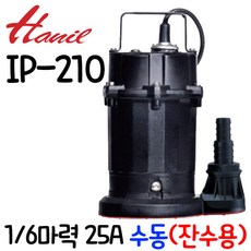 한일펌프 한일전기 IP310 비자동 배수 수중 펌프 IP-210 비자동 1/6마력 구경19&25, 1개