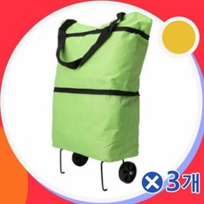 크기조절 바퀴달린 시장가방x3개 빅사이즈 마트백 대형시장가방 마트가방 마트백 미니가방 미니쇼핑백 분리수거가방 빅사이즈 빅사이즈가방 사우나가방 쇼퍼백 시장가방 시장가방에코백 시장바구니 장바구니 장바구니가방 장보기 피크닉가방 휴대용쇼핑백 휴대용장바구니 숄더백 토트백