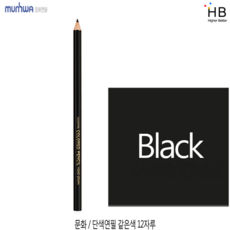 검은색색연필