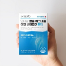 인테로칼슘마그네슘아연비타민d메타