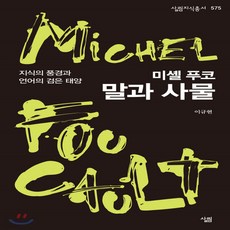 말과사물
