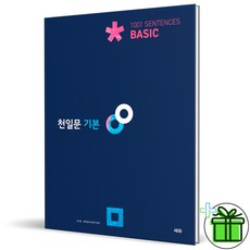 천일문베이직