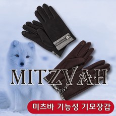 MITZVAH 미츠바 기능성 기모장갑 1+1할인 따뜻함과 편리함을 겸비한 장갑.. 신문광고중 정품, 남(블랙2)
