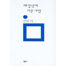 아픈사람의99%는목이뭉쳐있다