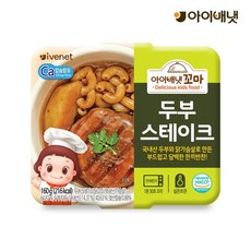 [아이배냇] 꼬마 두부스테이크, 상세설명 참조, 없음