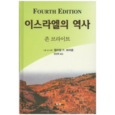 이스라엘역사