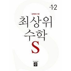 최상위수학1-1