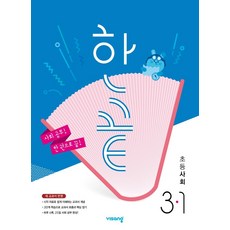 한끝초등사회3-2