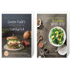 유니오니아시아 Green Table s 샌드위치 수업 + Green Table s 샐러드 수업, [단일상품]