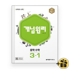 개념원리 중학 수학 3-1 (2024년) 중3, 중등3학년