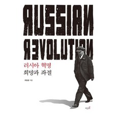 러시아 혁명